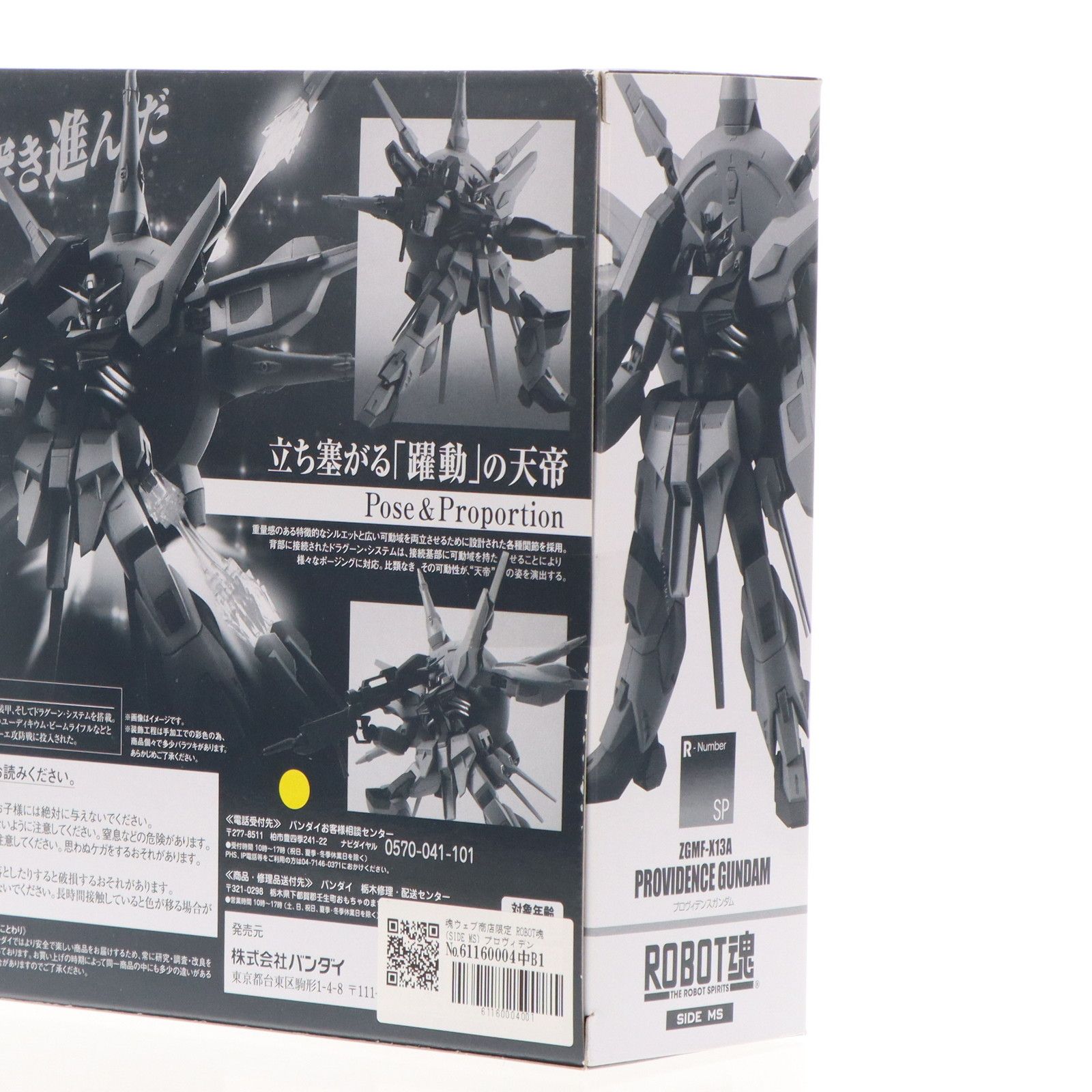 BANDAI - 魂ウェブ商店限定 ROBOT魂(SIDE MS) プロヴィデンスガンダム 機動戦士ガンダムSEED(シード) 完成品 可動フィギュア バンダイ Amazon.co.jp: ROBOT魂 SIDE MS プロヴィデンスガンダム 全高約