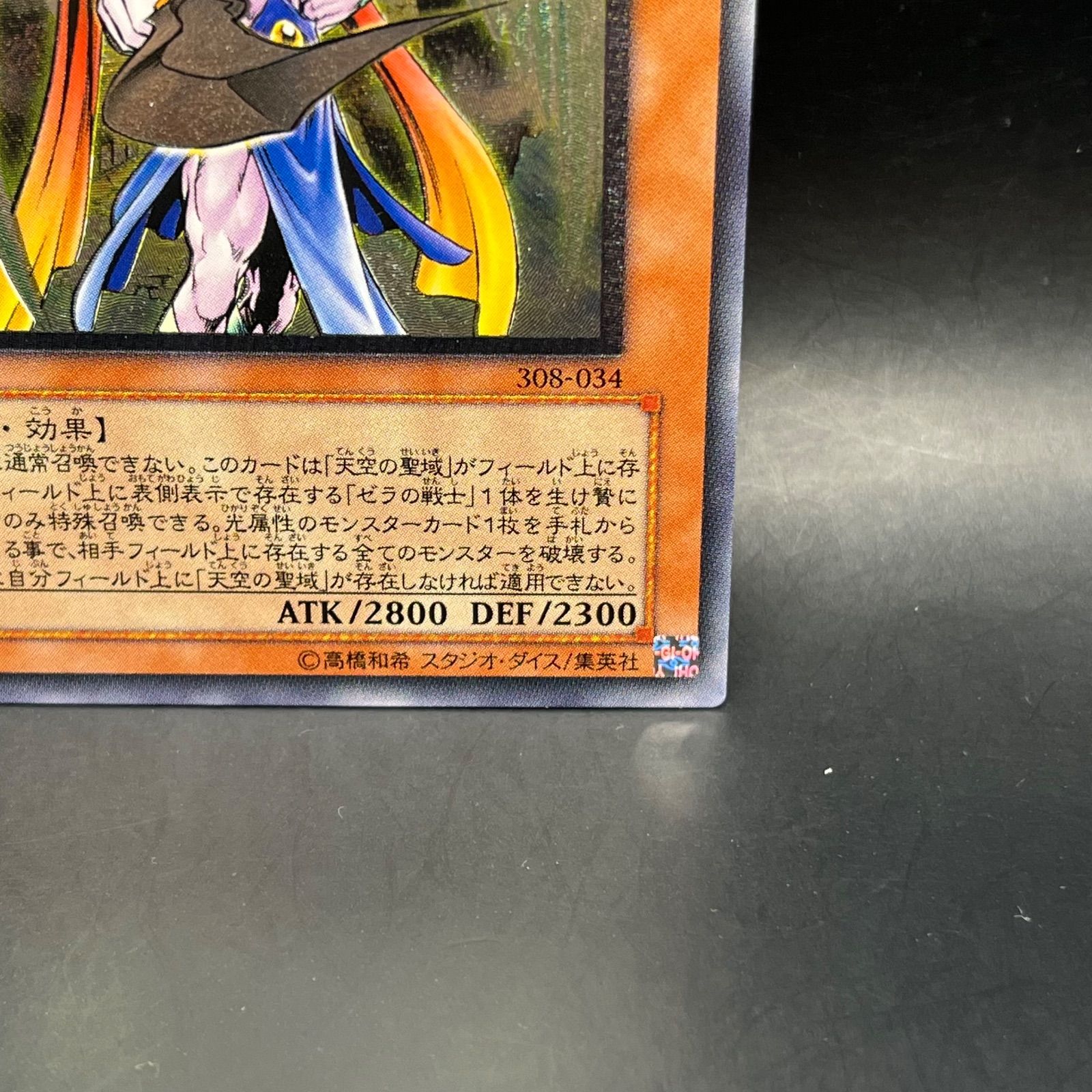 【遊戯王】308-034 大天使ゼラート レリーフレア 遊戯王 大天使ゼラート アルティメットレア （レリーフ） 308