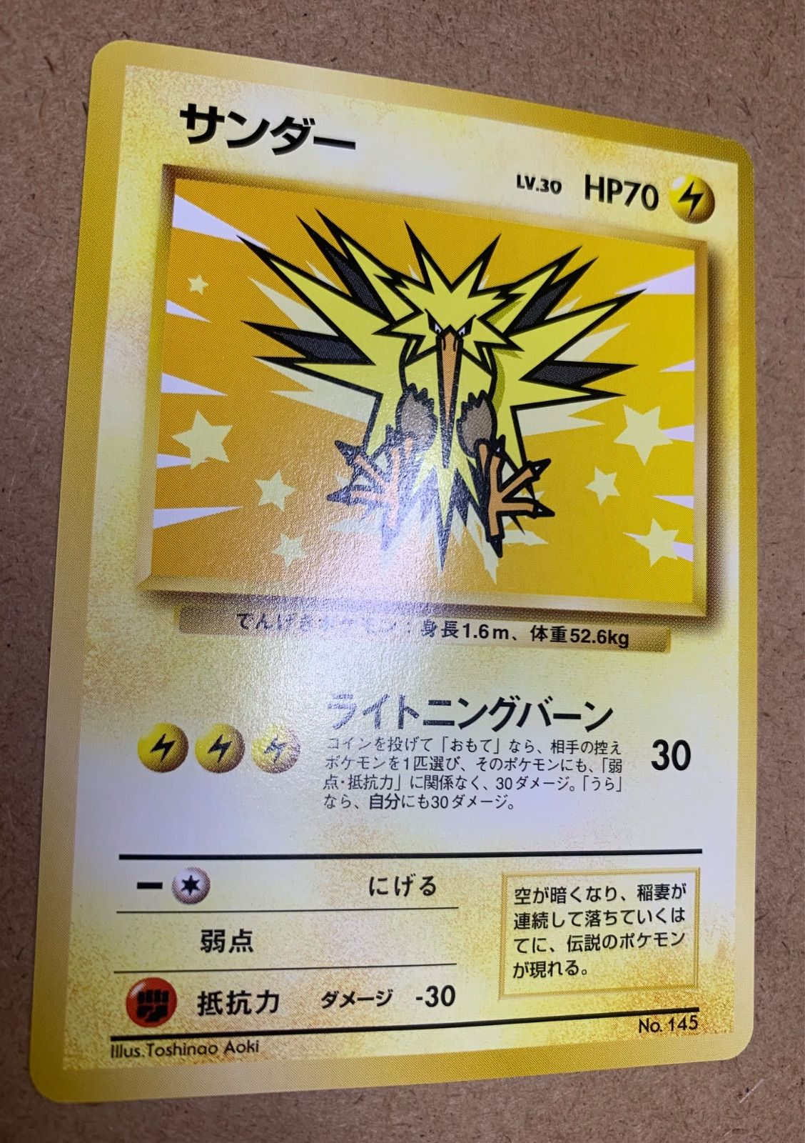 ANAプロモ　サンダー　旧裏　ポケモンカード ポケモンカード ANA限定！ サンダー&ファイヤー 旧裏 - メルカリ
