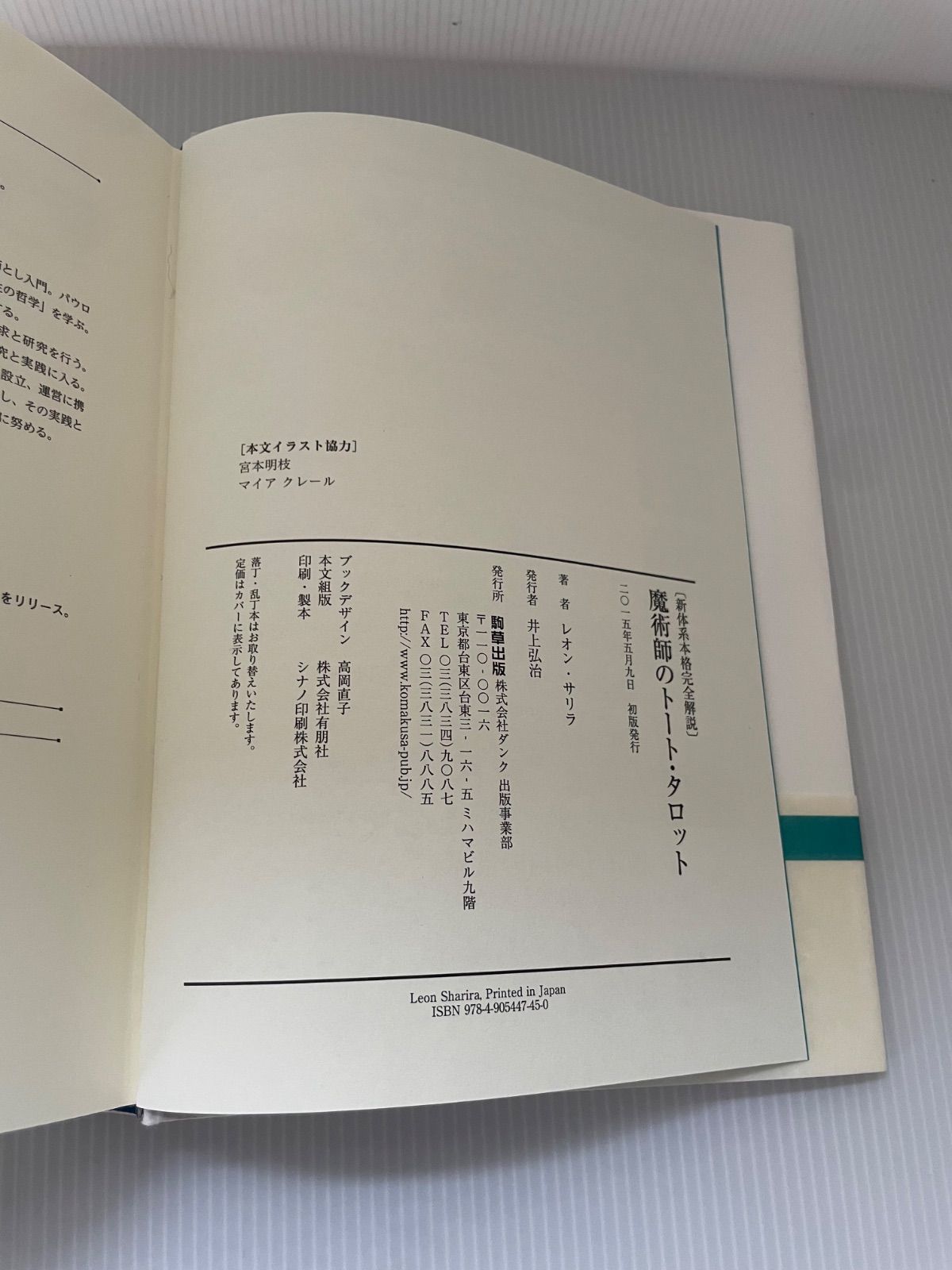 魔術師のトート・タロット 新体系本格完全解説 - メルカリ