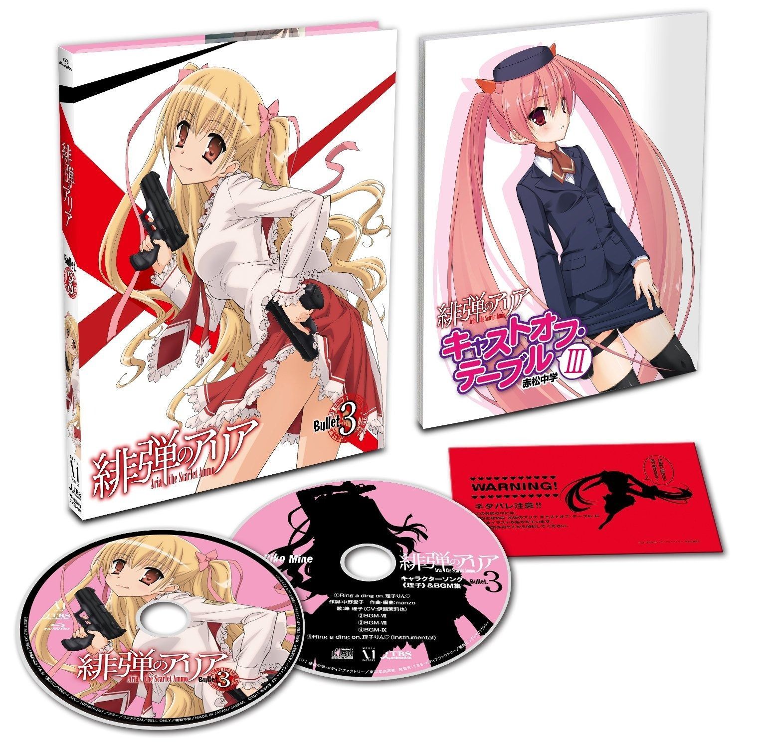 緋弾のアリア Bullet.3 Blu-ray