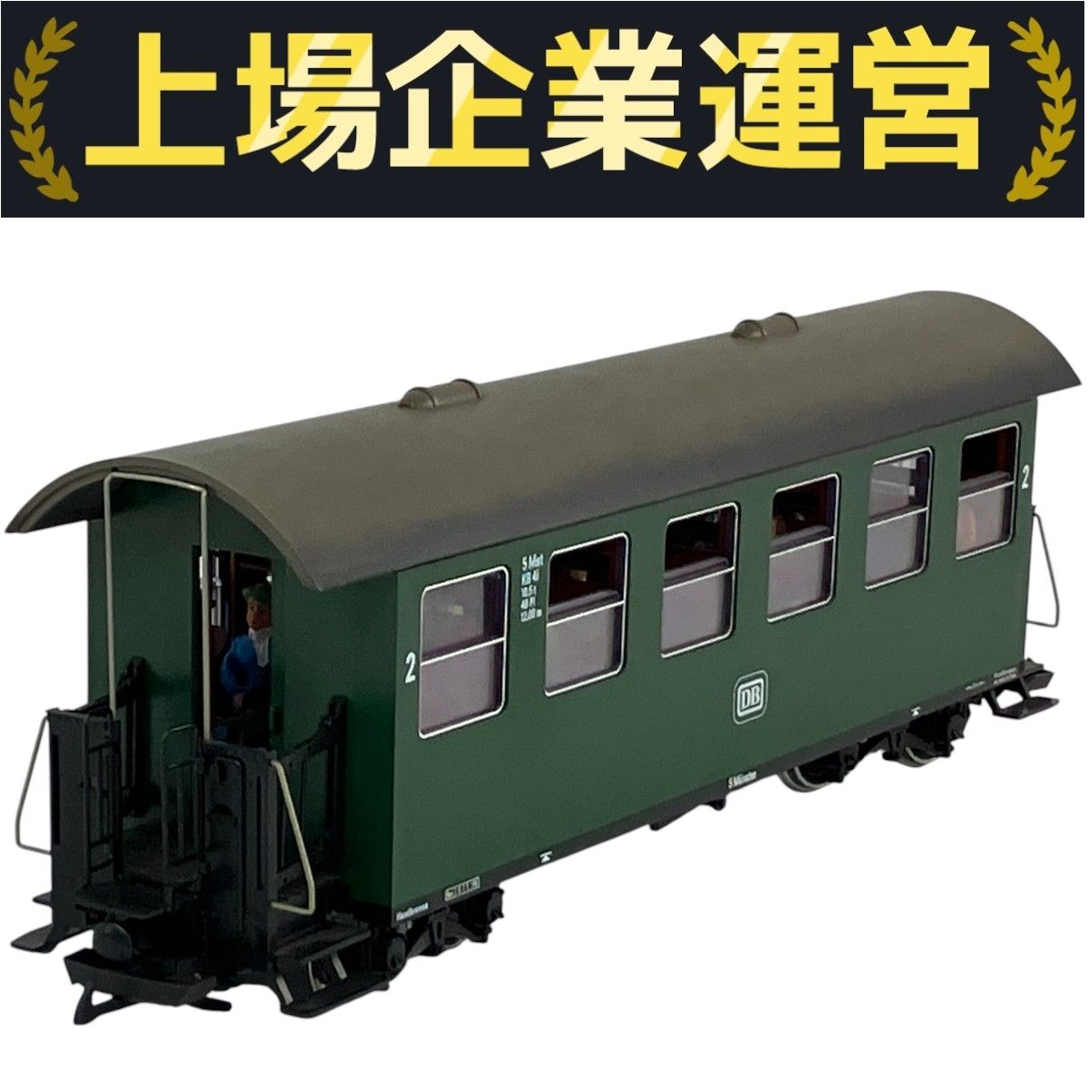 レーマン LGB 30700 ドイツ連邦鉄道 DB 二等客車 Gゲージ 鉄道