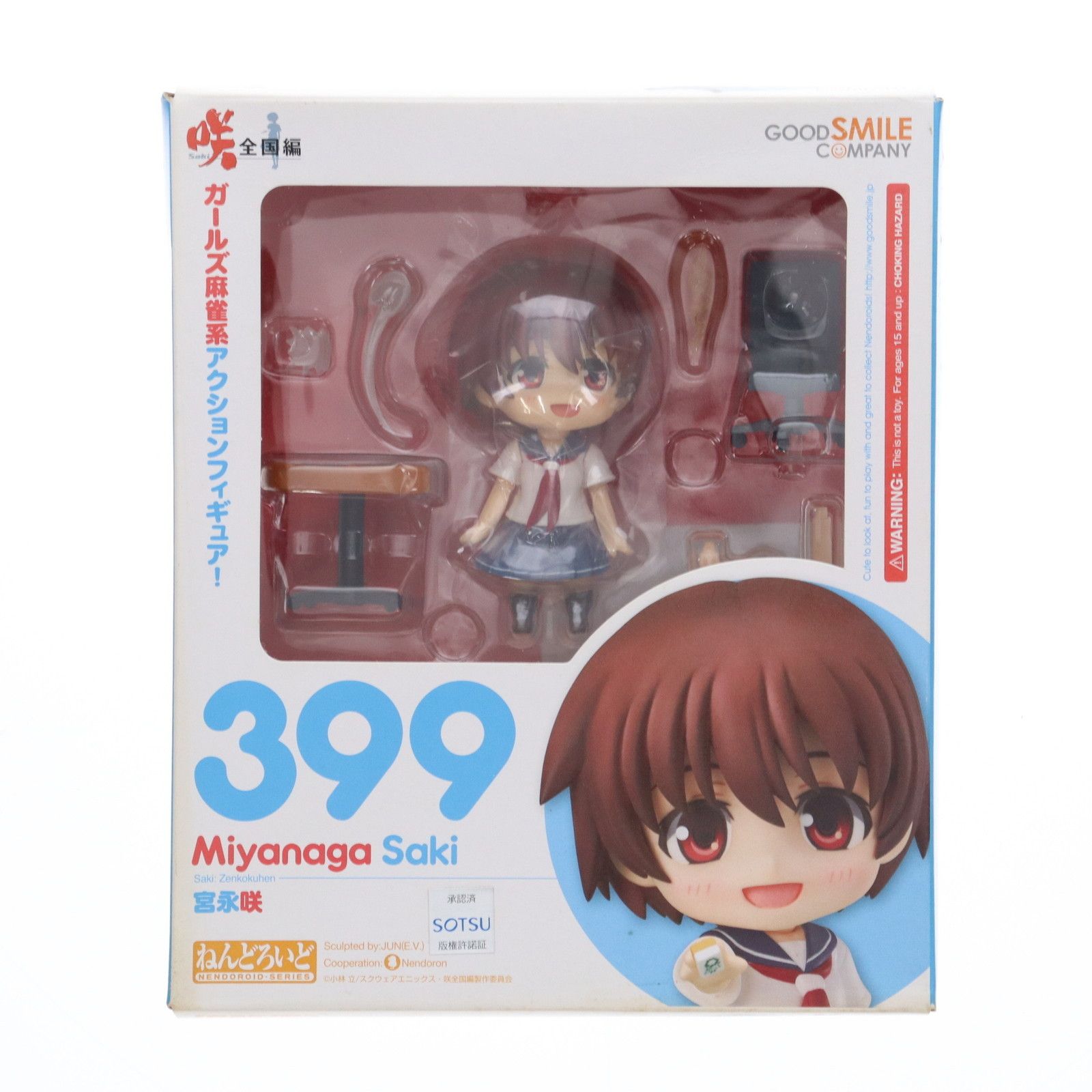 Amazon.co.jp | ねんどろいど 咲 -Saki- 全国編 宮永咲 | ホビー