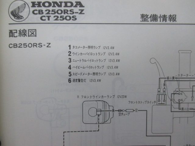 ホンダ-CB250RS・CB250RS-Z・CT250S サービスマニュアル 2025年最新】Yahoo!オークション -cb250rs サービスマニュアルの