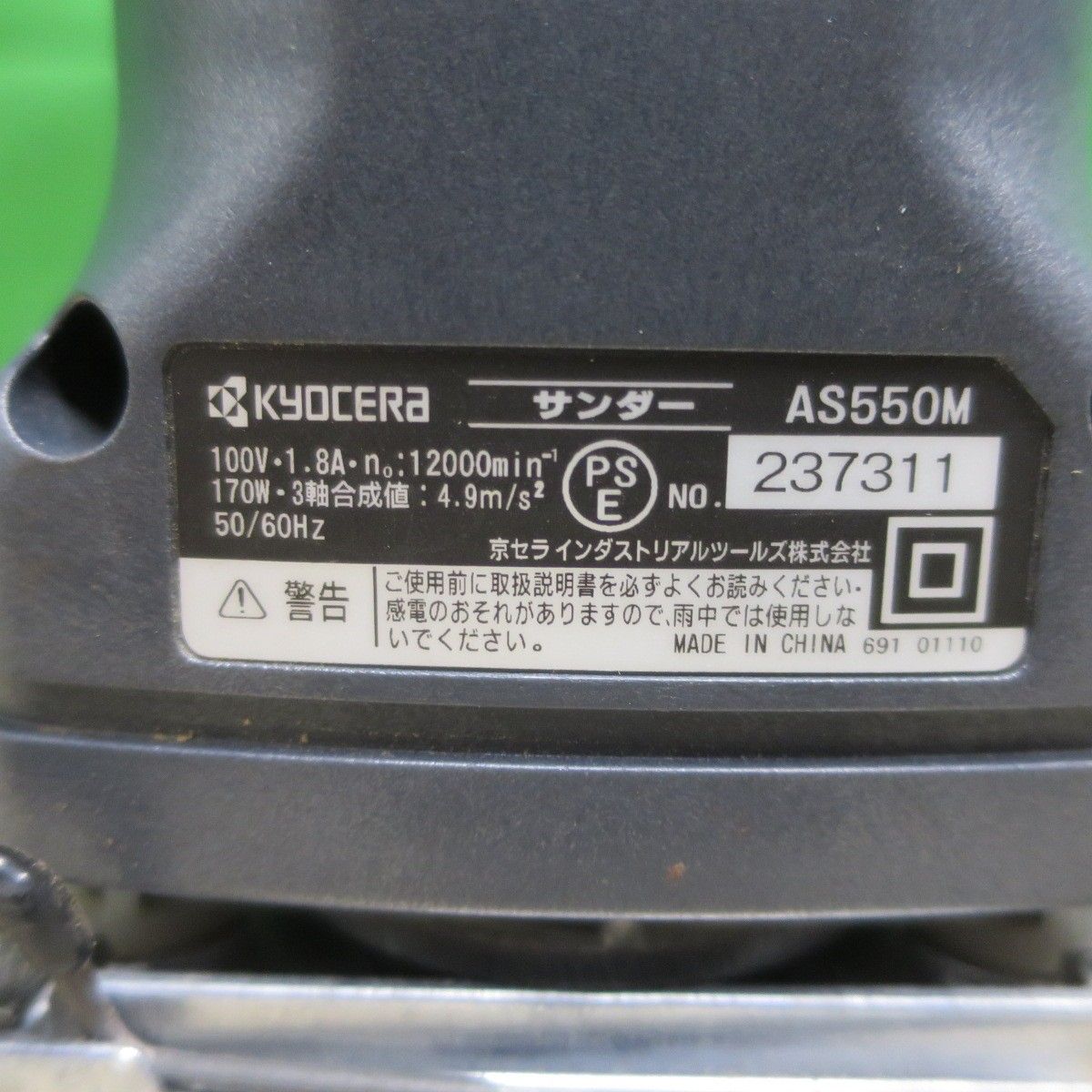 送料無料] 付属品多数☆京セラ プロ用 乾式 ミニ サンダー 100V AS550M