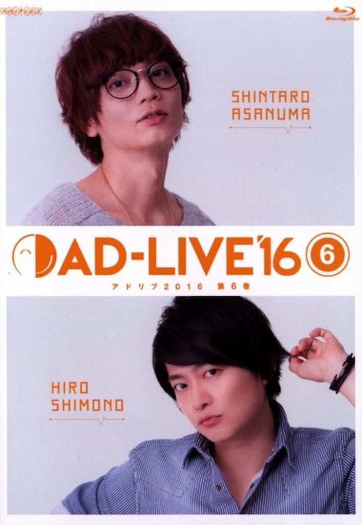 Amazon.co.jp: 「AD-LIVE 2016」第6巻 (浅沼晋太郎×下野紘) [DVD