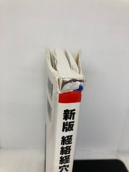 新版 経絡経穴概論 拡大版第2版　医道の日本社 新版経絡経穴概論 | 教科書執筆小委員会 |本 | 通販 | Amazon