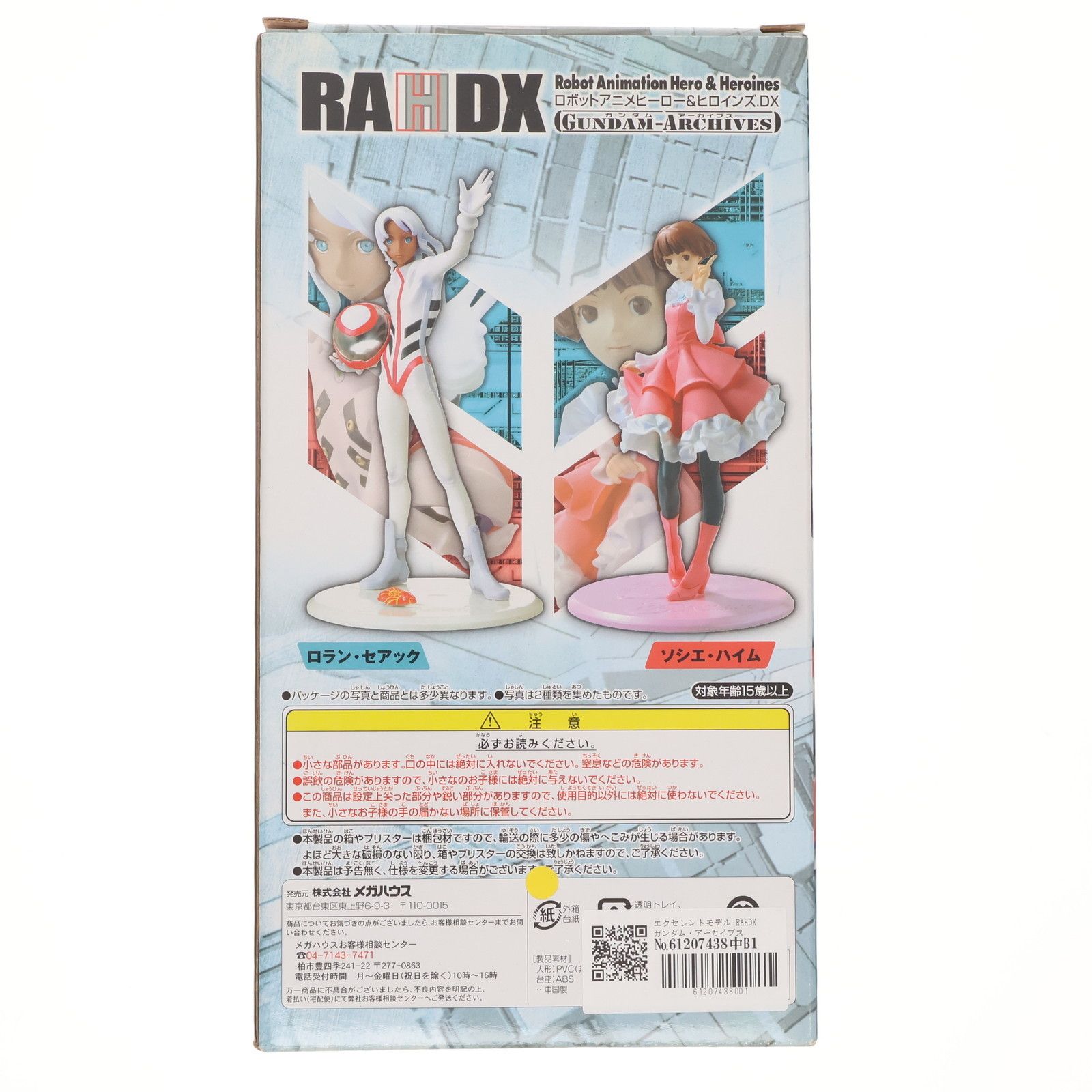 MegaHouse - 【新品未開封】　エクセレントモデル　ロラン＆ソシエ　セット エクセレントモデル RAHDX ガンダム・アーカイブス サイド7