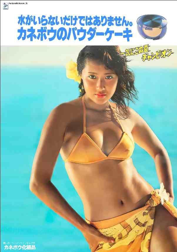カネボウ 浅野ゆう子 販促ポスター 水着 ビキニ 昭和 アイドル KANEBO カネボウ 浅野ゆう子 販促ポスター 水着 ビキニ 昭和 アイドル