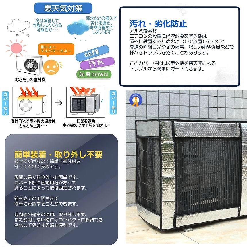 遮熱カバー