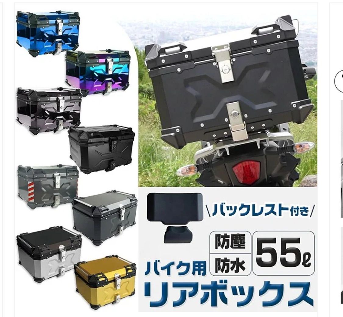 リアボックス 55L ブルー ブラック ALLBLACK オーロラ ガンメタリック