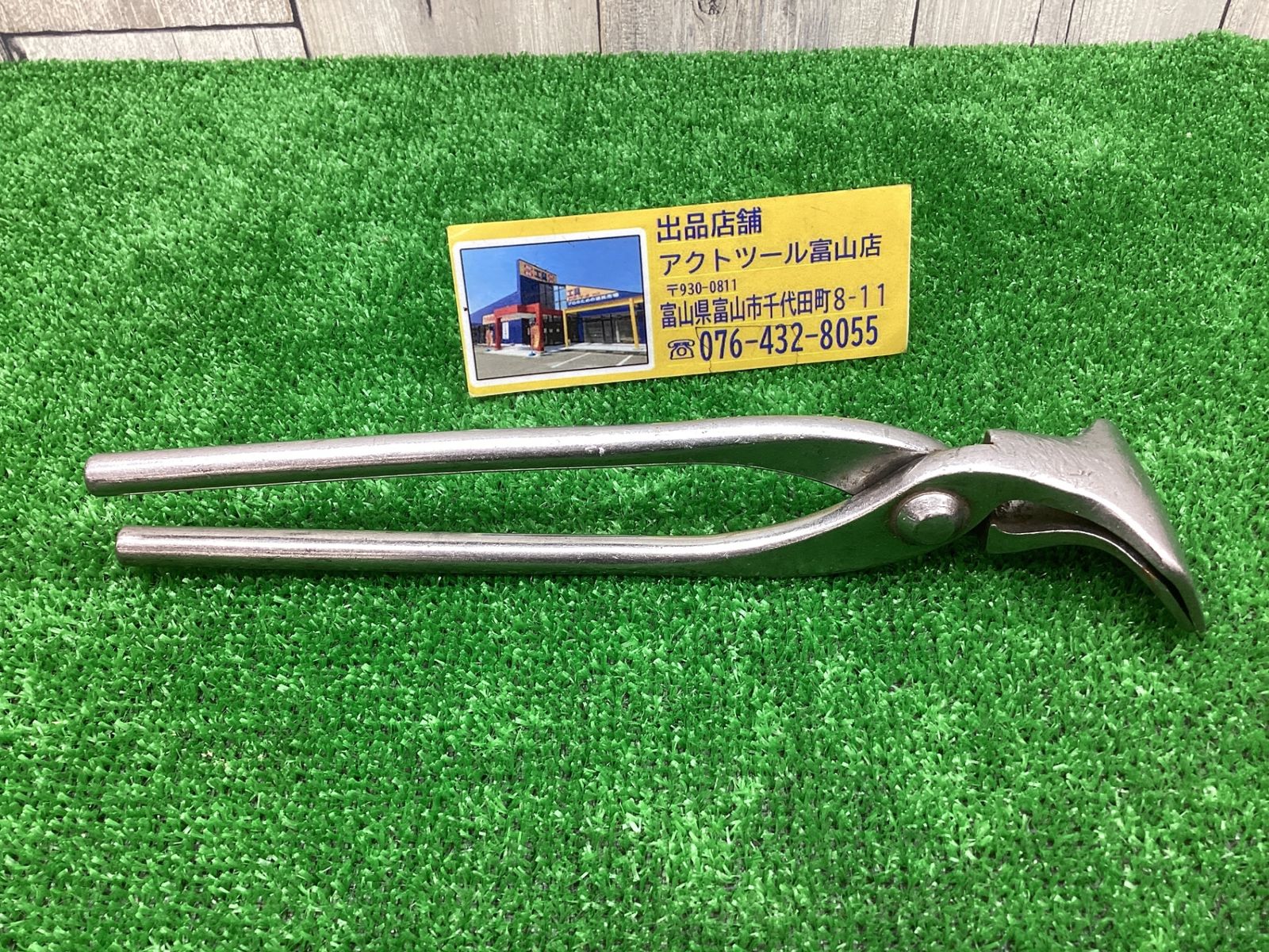 盛光 板金掴み 口巾60㎜●アクトツール富山店●H