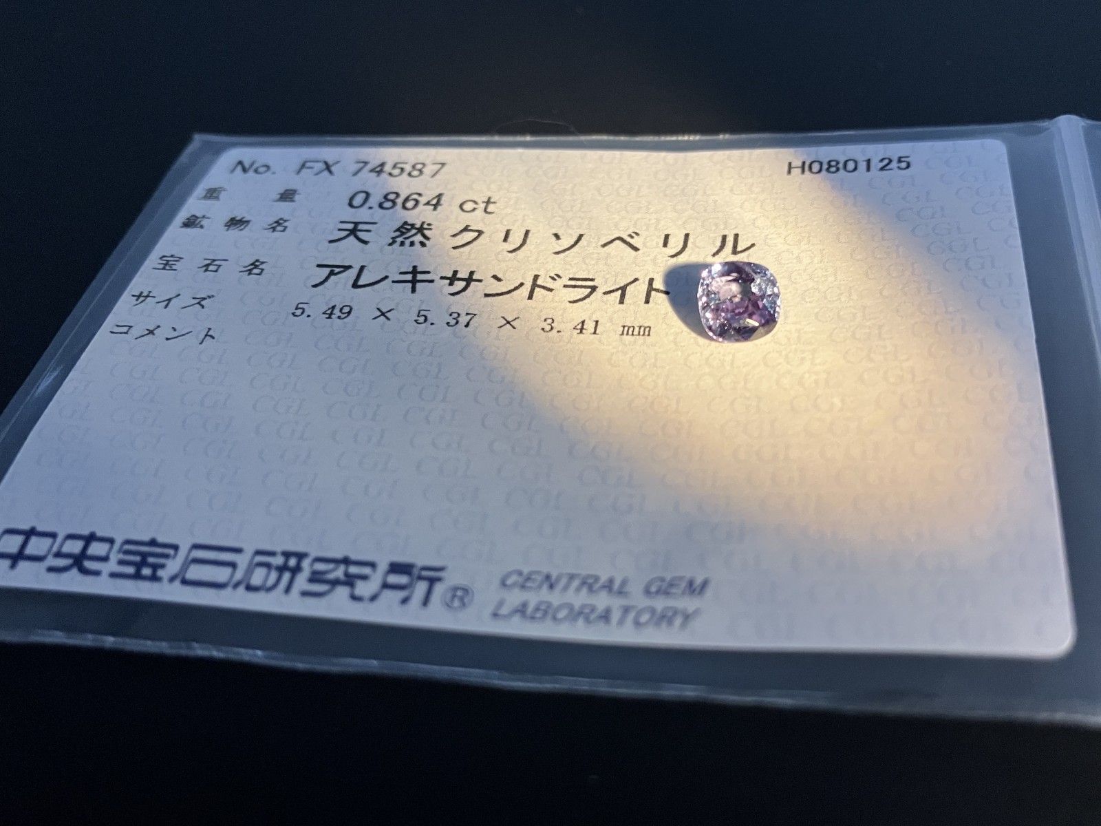 中央宝石研究所ソーティング❤天然アレキサンドライト アレキサンドライト 天然 0.180ct 中央宝石ソーティング付き