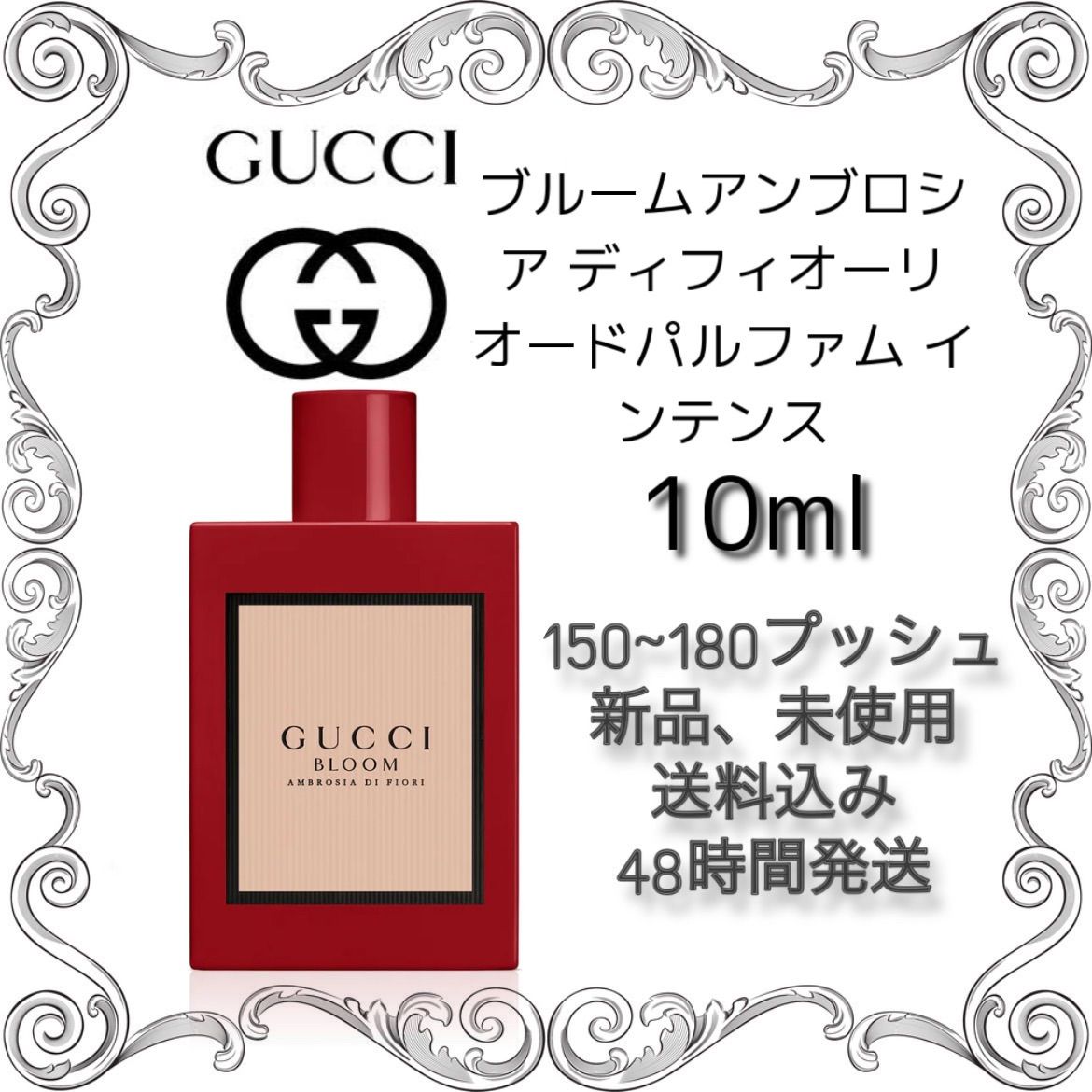 新品 お試し 香水 GUCCI BLOOM AMBROSIA DI FIORI グッチ ブルーム