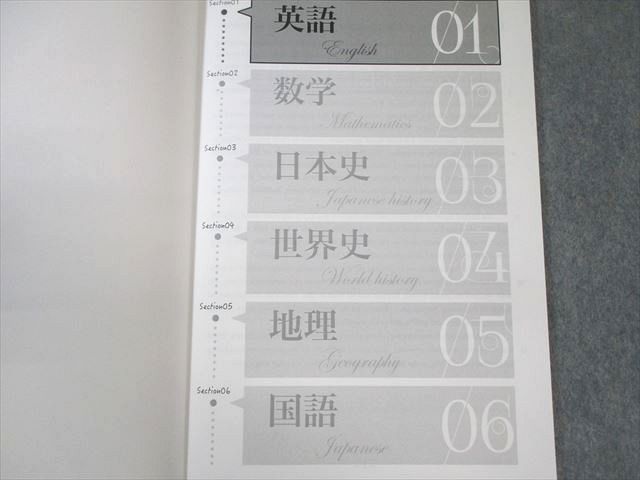 鉄緑会 東京大学入試問題 文系(英・数・国・日本史・世界史・地理)