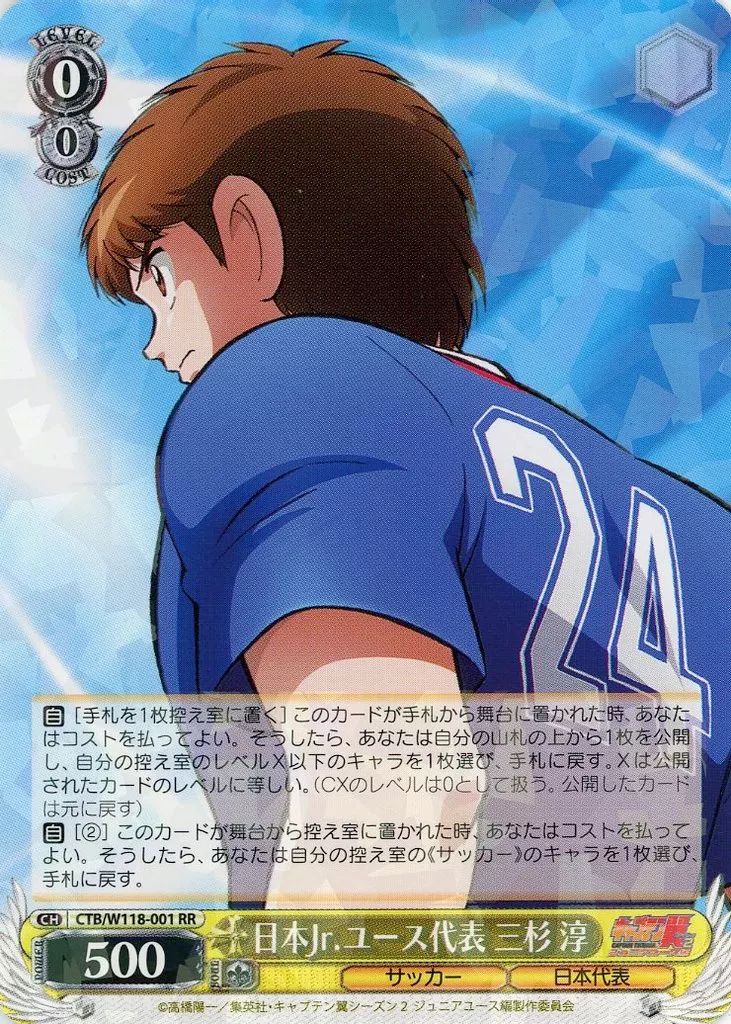 日本Jr.ユース代表 大空 翼 SP ヴァイス 【公式通販】