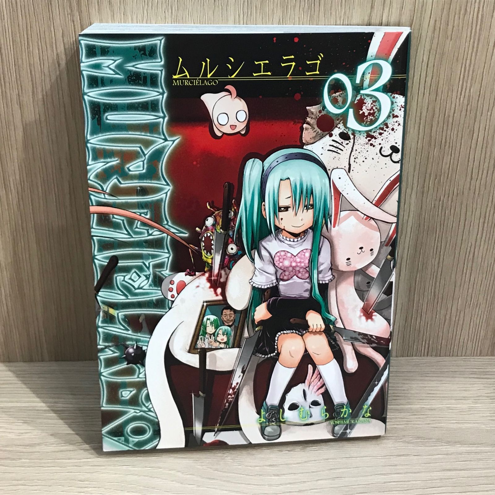 ムルシエラゴ　既刊全巻セット　よしむらかな　商品説明＆プロフ必読 Amazon.co.jp: ムルシエラゴ コミックセット (ヤングガンガン