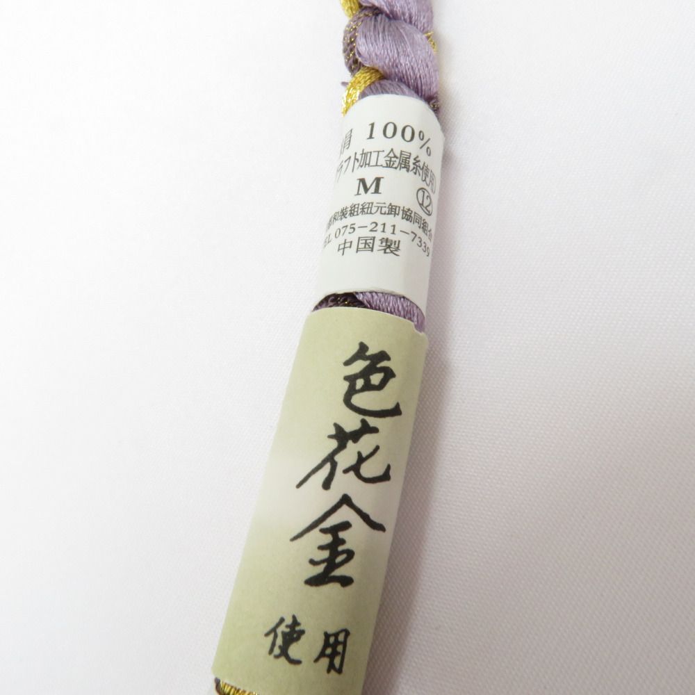 帯締め 振袖用 帯〆 ラベンダーカラー×金色 パールビーズ 飾り付き