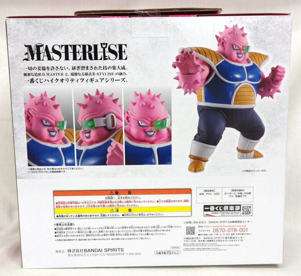 BANDAI SPIRITS 一番くじ ドラゴンボール EX 恐怖!!フリーザ軍 C