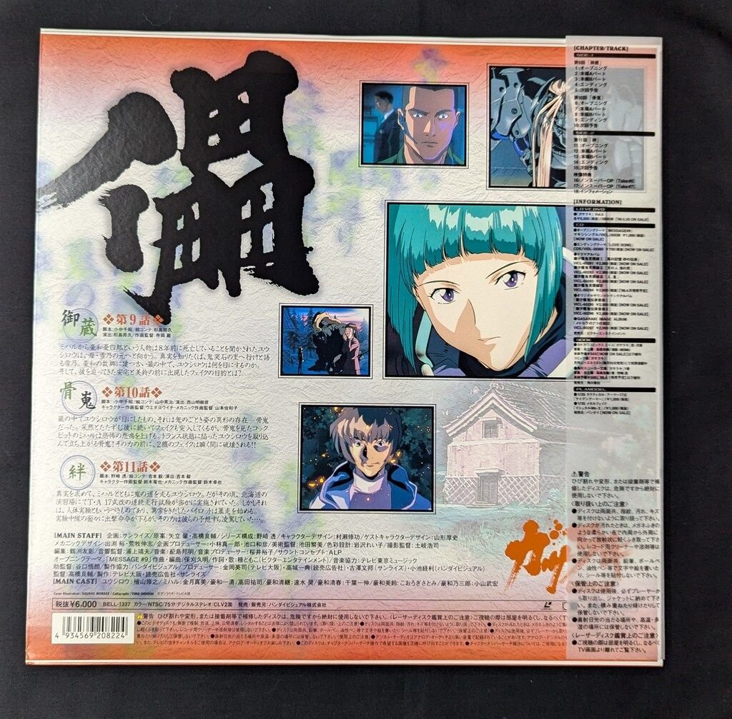 アニメLD ガサラキ 4 - メルカリ