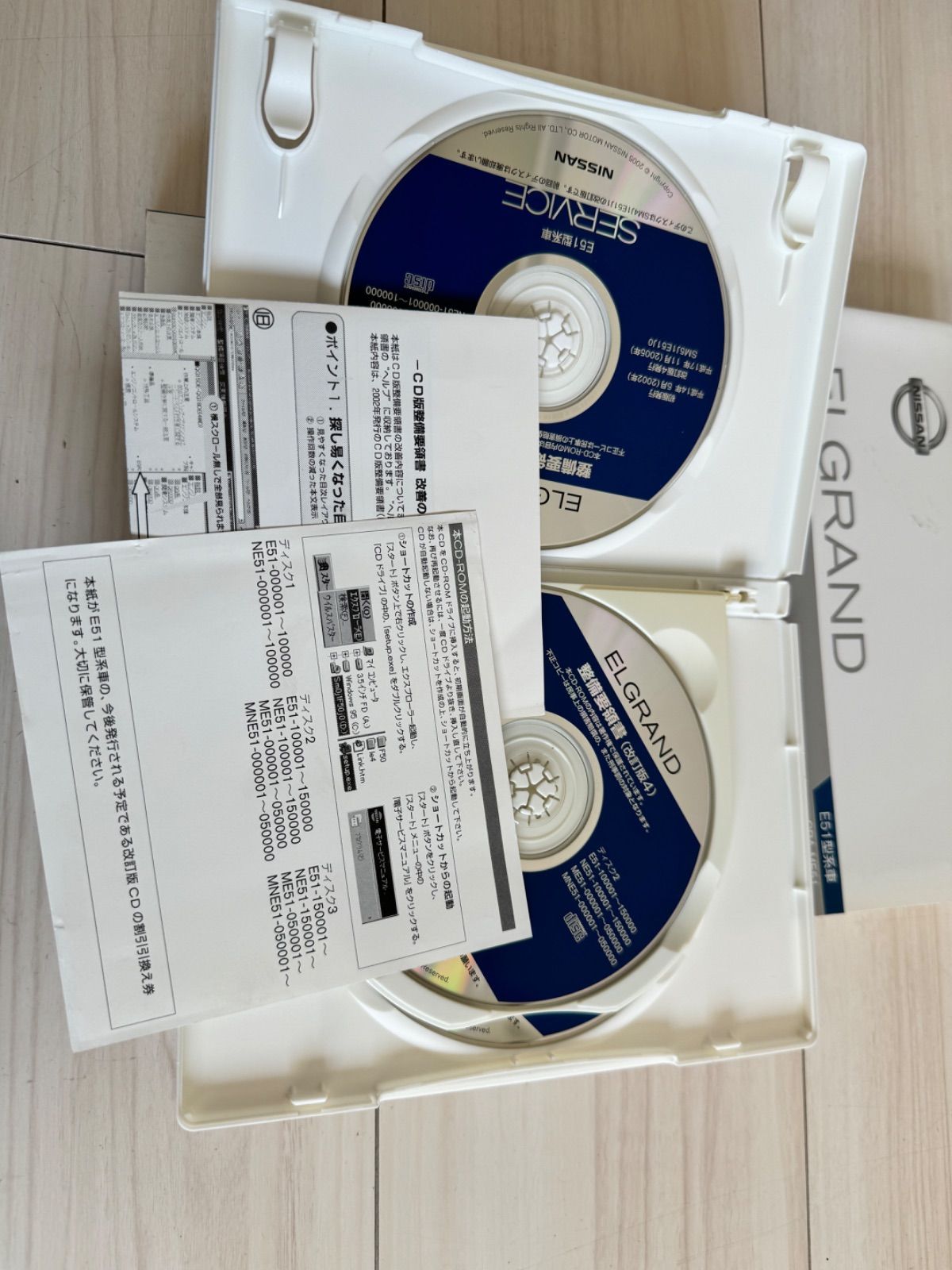 E51エルグランド 整備要領書 CD - メルカリ