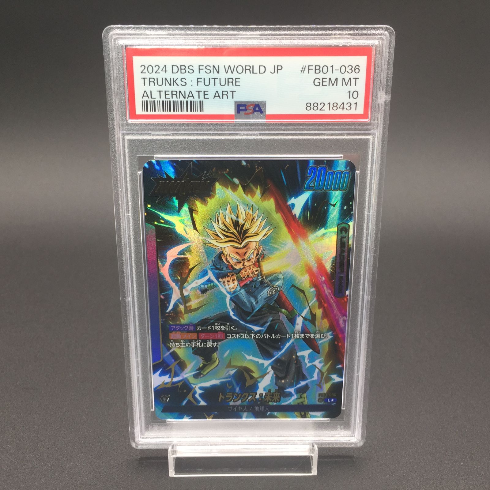 PSA10 トランクス 未来 FB01-036 フュージョンワールド ドラゴンボール 