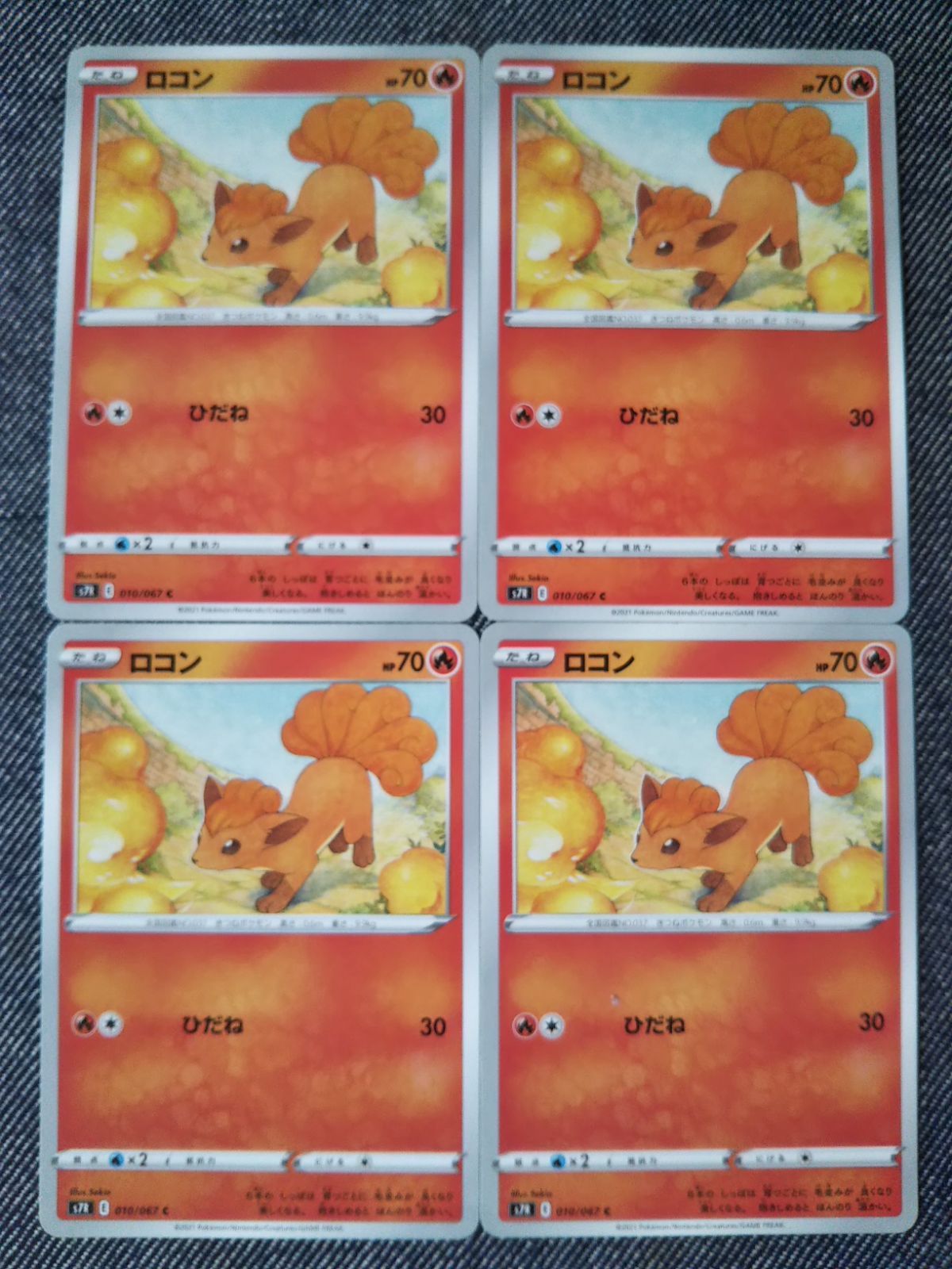 ポケモンカード ロコンまとめ売り