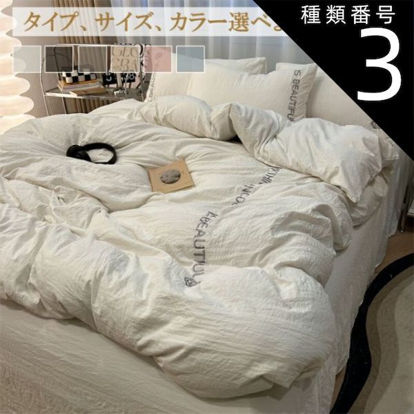 種類3：ベージュ/ボックス/1.8m/180*220 布団カバー 3点セット シングル 4点セット セミダブル おしゃれ 韓国風  ボックスシーツ ベット 洋式 セット 刺繍 文字 ライン 柔らか コットン 寝具カバ