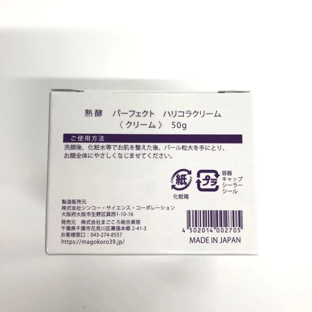 熟酵パーフェクト ハリコラクリーム50g×2個 サンプルつき 「新品、未