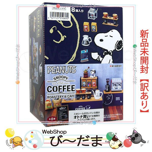 [bn:2]  【未開封】【訳あり】 リーメント PEANUTS スヌーピー COFFEE ROASTERY＆CAFE 全8種/BOX◆新品Sa 