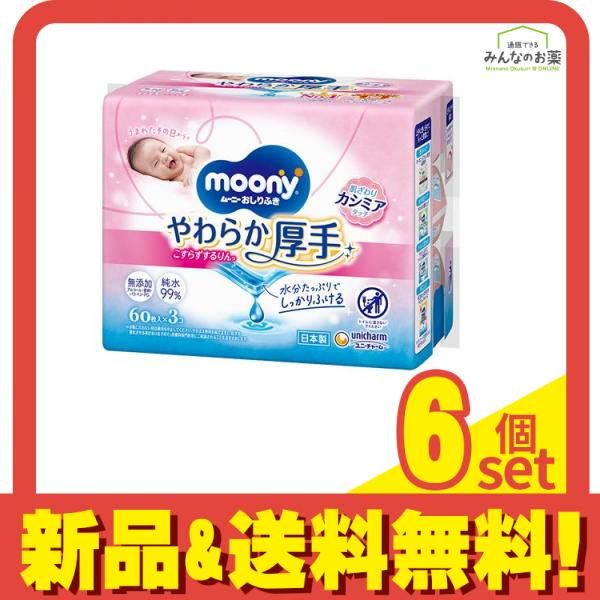ムーニーおしりふき やわらか厚手 60枚入 ×3個 詰め替え用 6個セット
