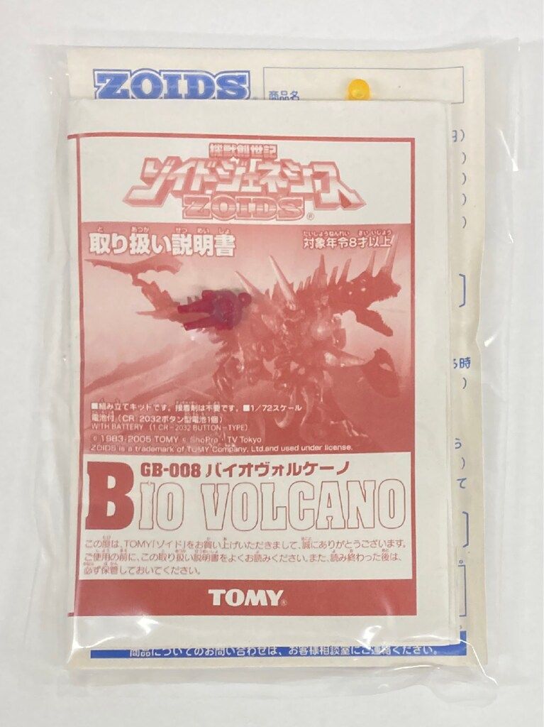 トミー 機獣創世記ゾイドジェネシス バイオヴォルケーノ