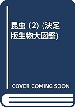 【中古】 世界文化生物大図鑑 5 昆虫 II 世界文化生物大図鑑 昆虫 0 2026年最新Yahoo 昆虫II 世界