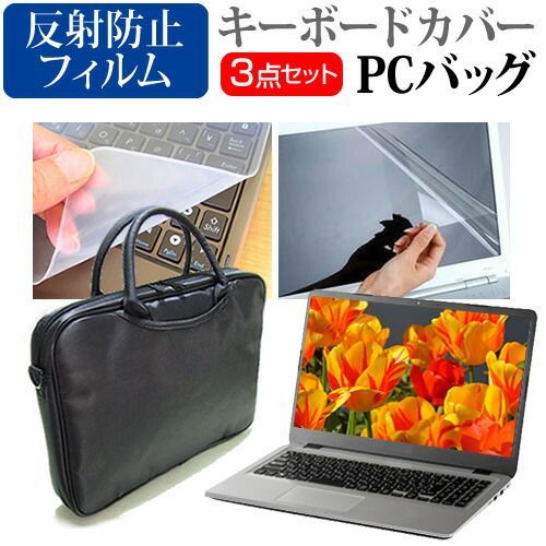 NEC LAVIE N14 Slim N1455/HAL [14インチ] ケース カバー バッグ ノートパソコン ケース ノートPC バッグ と 反射防止液晶保護フィルム と シリコンキーボードカバー の3点セット メール便