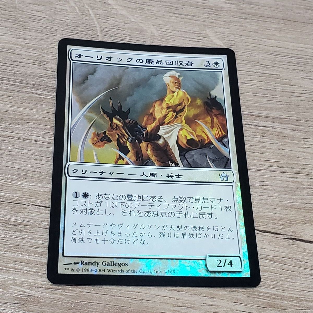 MTG オーリオックの廃品回収者 foil - メルカリ