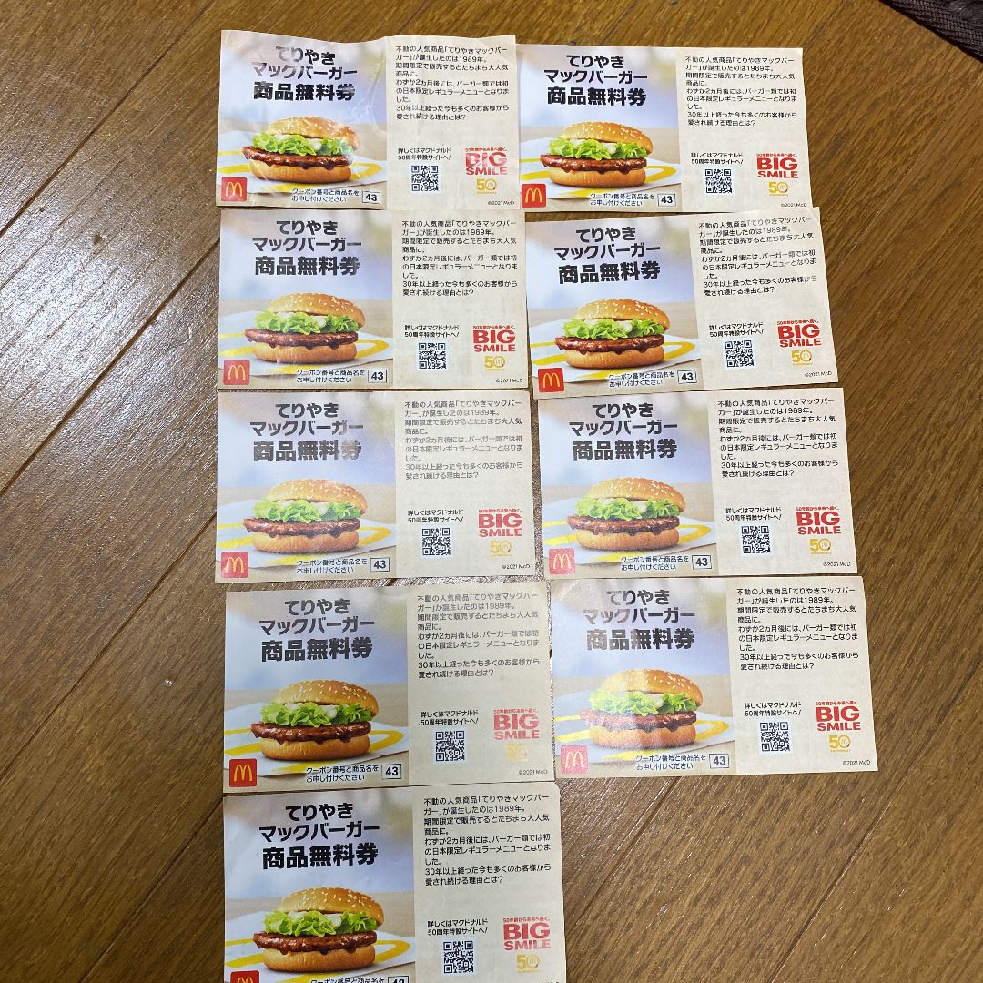 マクドナルド てりやきマックバーガー 無料券 9枚 - メルカリ