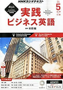 NHKラジオ実践ビジネス英語 2015年 05 月号 [雑誌]