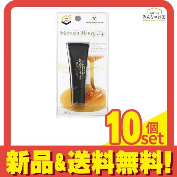 マヌカハニーリップ 8g 10個セット