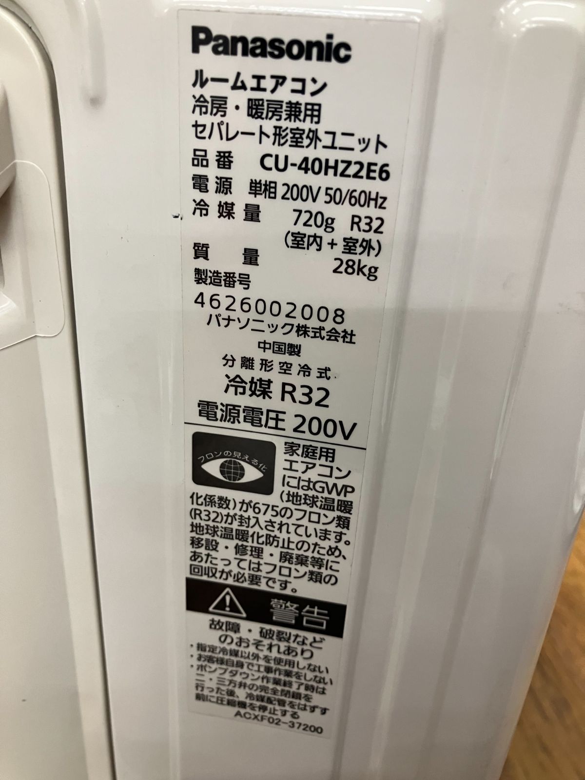 室内機と室外機のセット