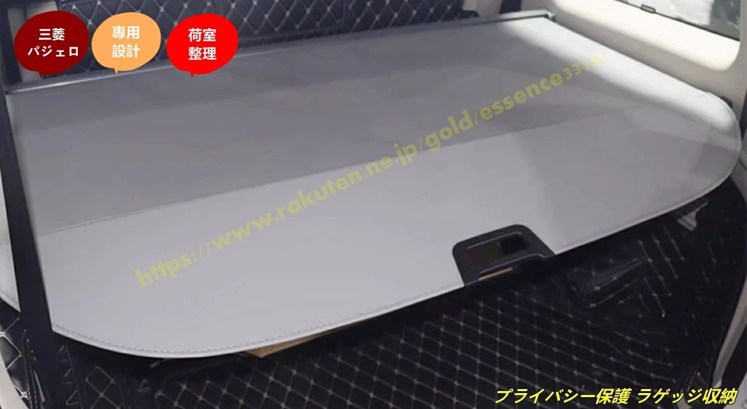 三菱 パジェロ v93 v97用 プライバシー保護 ラゲッジ収納 紫外線対策 トランク 取付簡単 ドレスアップ 荷室整理 パーツ 1個 3種選択 FFCRYSTALESIA_COM