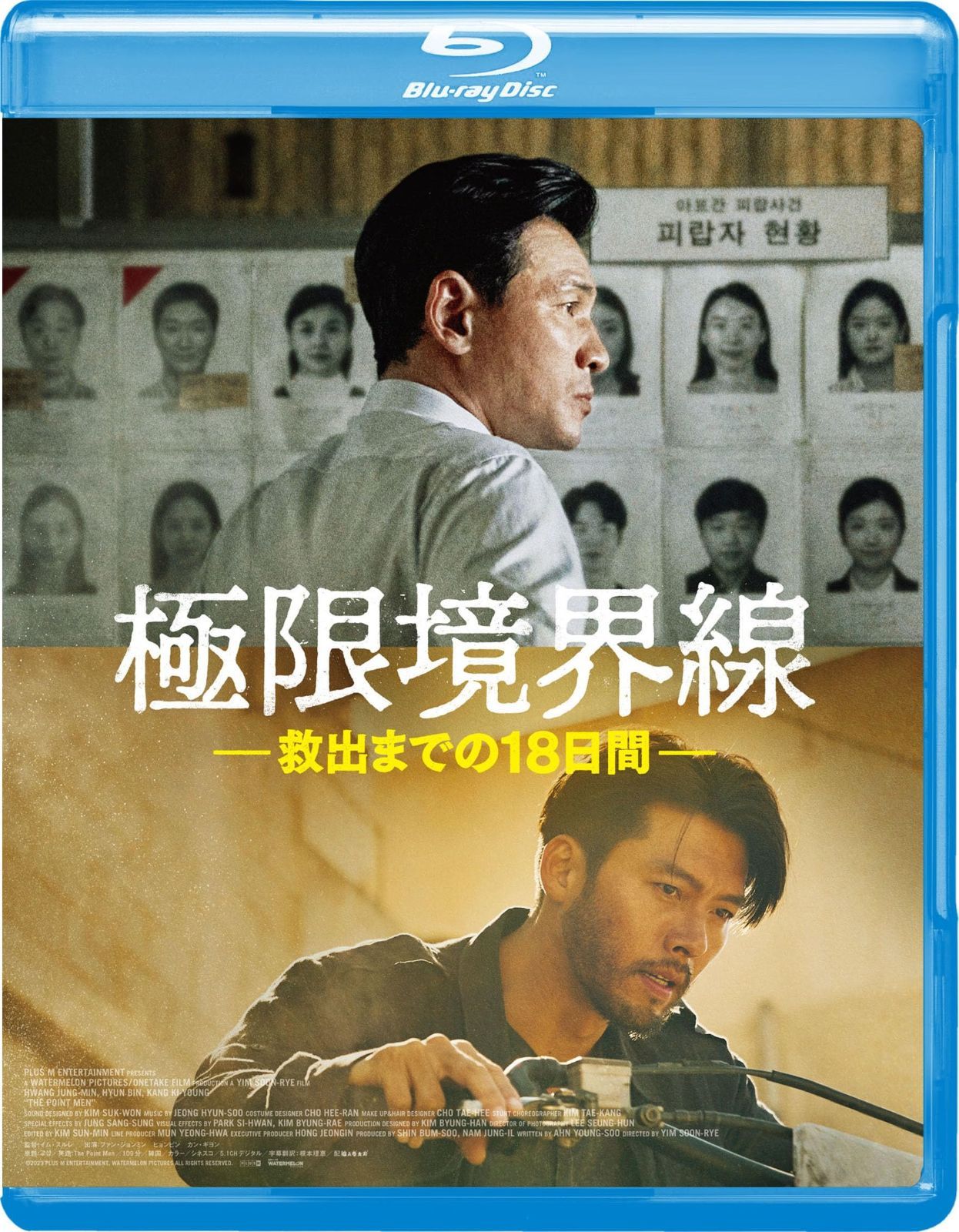 限境界線 救出までの18日間 Blu-ray