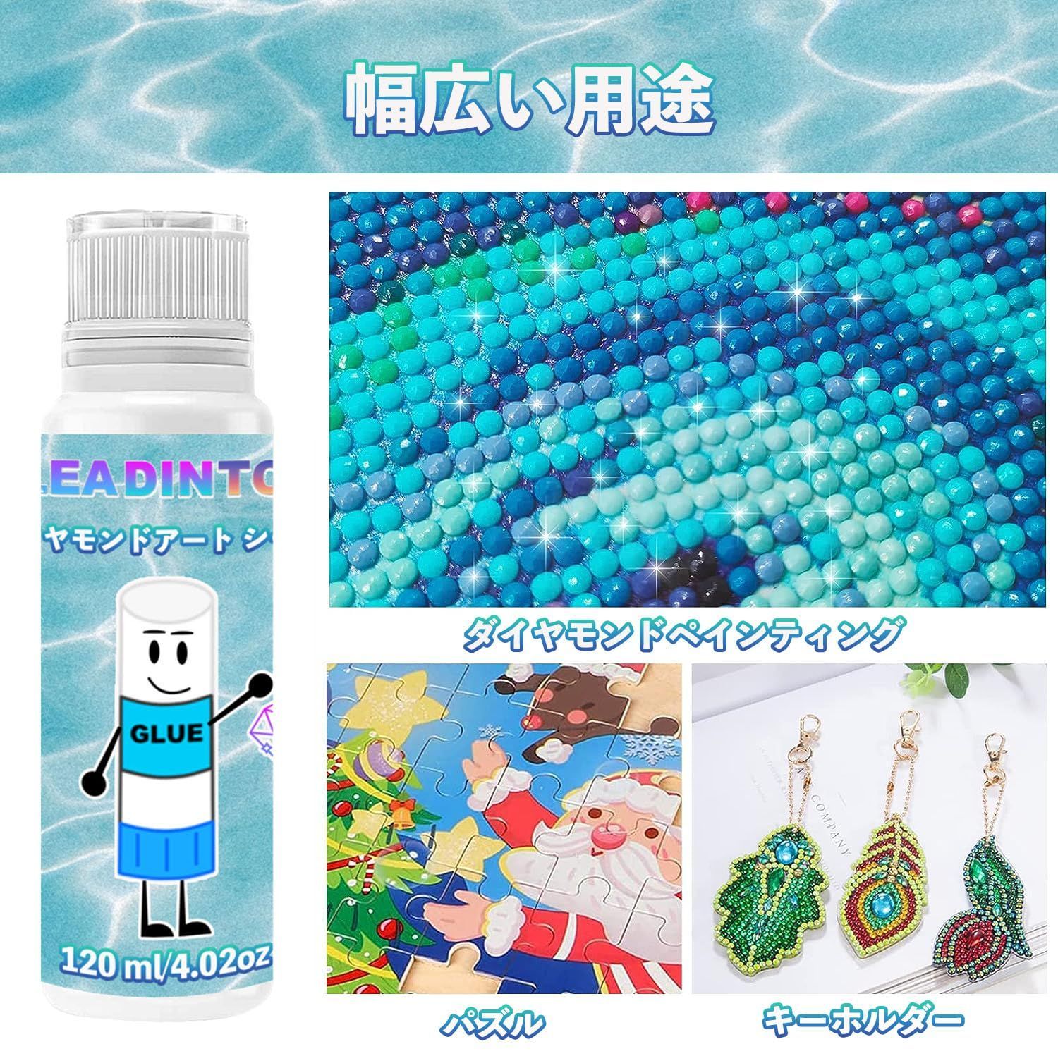 光沢 仕上げ剤 120ml ダイヤモンドアート 用 パズル 糊 ツール 仕上材