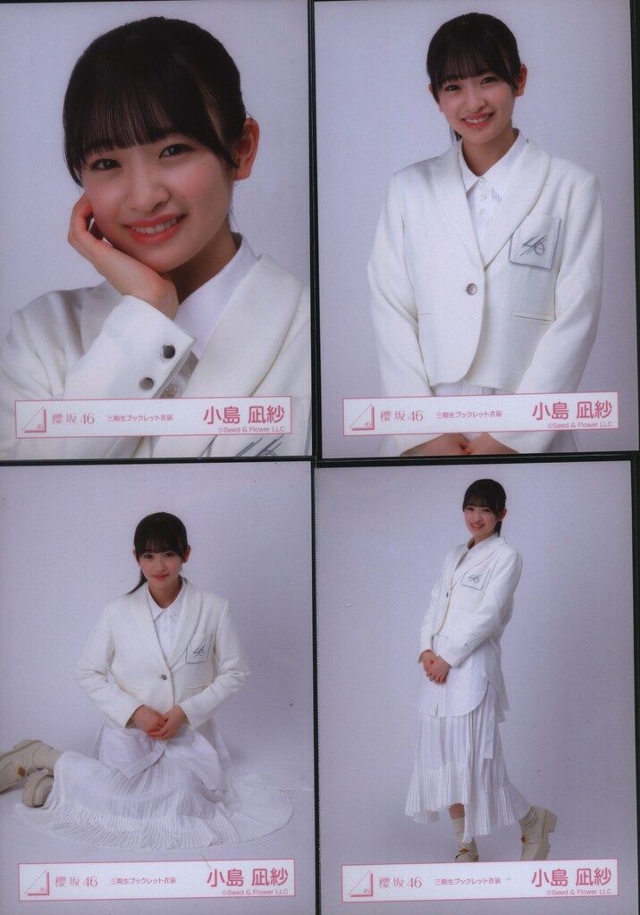 櫻坂46 生写真 4種コンプ 三期生ブックレット衣装 小島凪紗