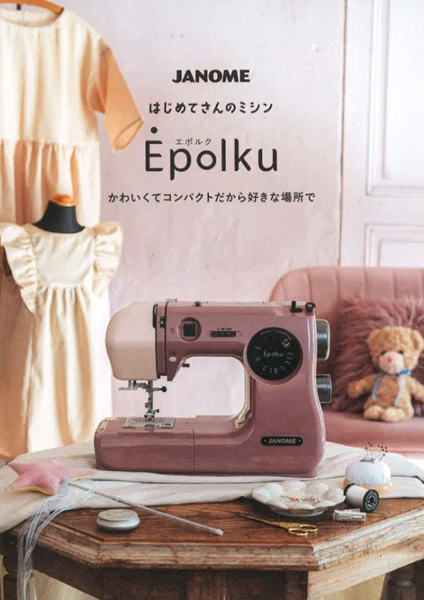 ジャノメ JANOME Epolku フィギュア ワイドテーブル 付き