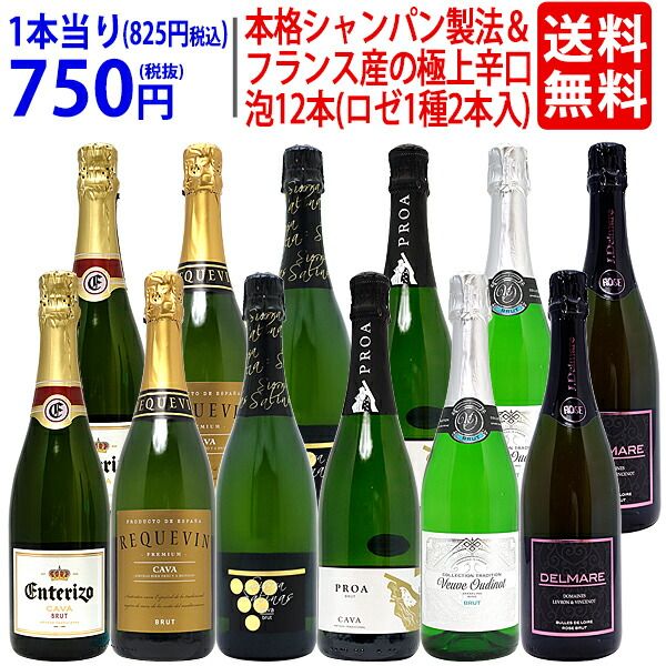 ワイン ワインセット 本格シャンパン製法＆フランス産の極上辛口