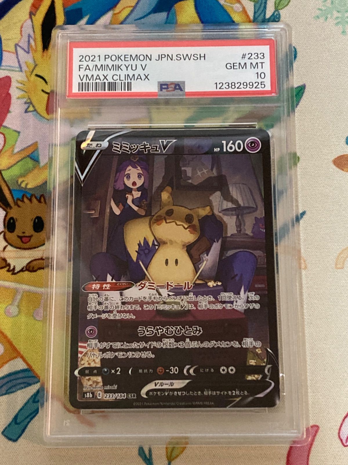 PSA10鑑定品】ミミッキュV CSR 233/184 - メルカリ