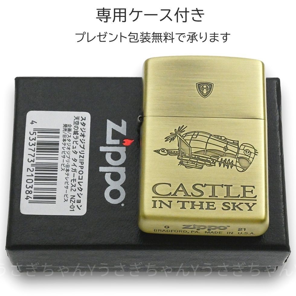 はこぽす対応商品】 zippo☆天空の城ラピュタ☆タイガーモス2