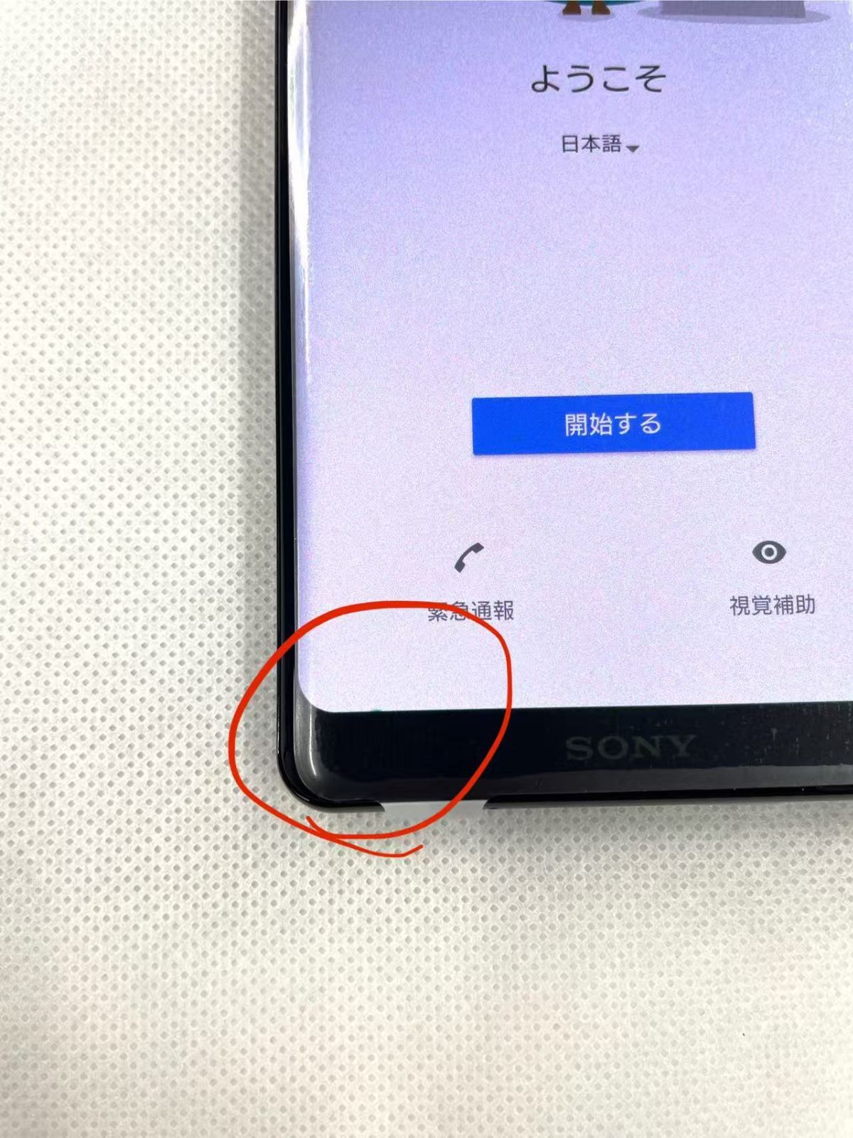 Xperia XZ3 SO-01L（SIMロック解除済み） docomo SONY Xperia XZ3 SO