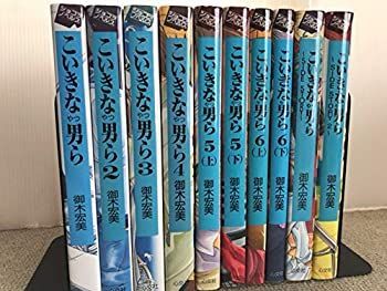 【中古】こいきな男(やつ)ら セット (ショコラノベルス) [セット]
