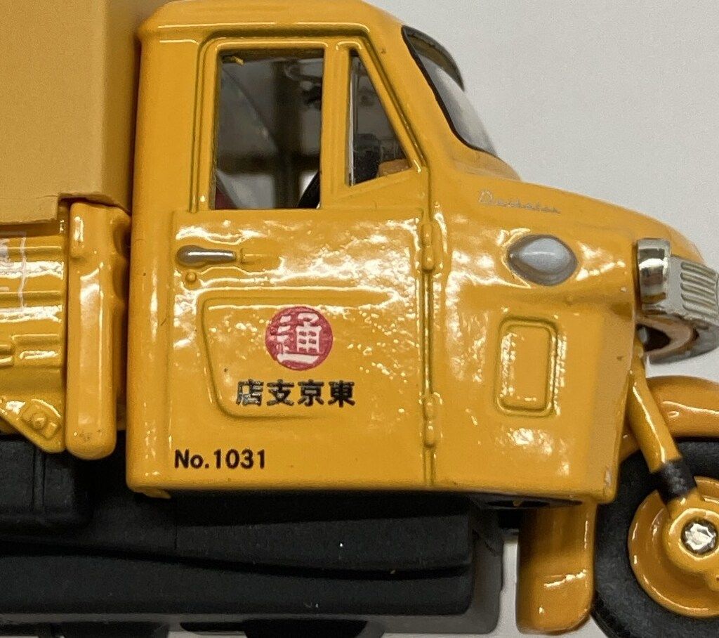 トミーテック TOMICA LIMITED VINTAGE ダイハツ CO10T型オート